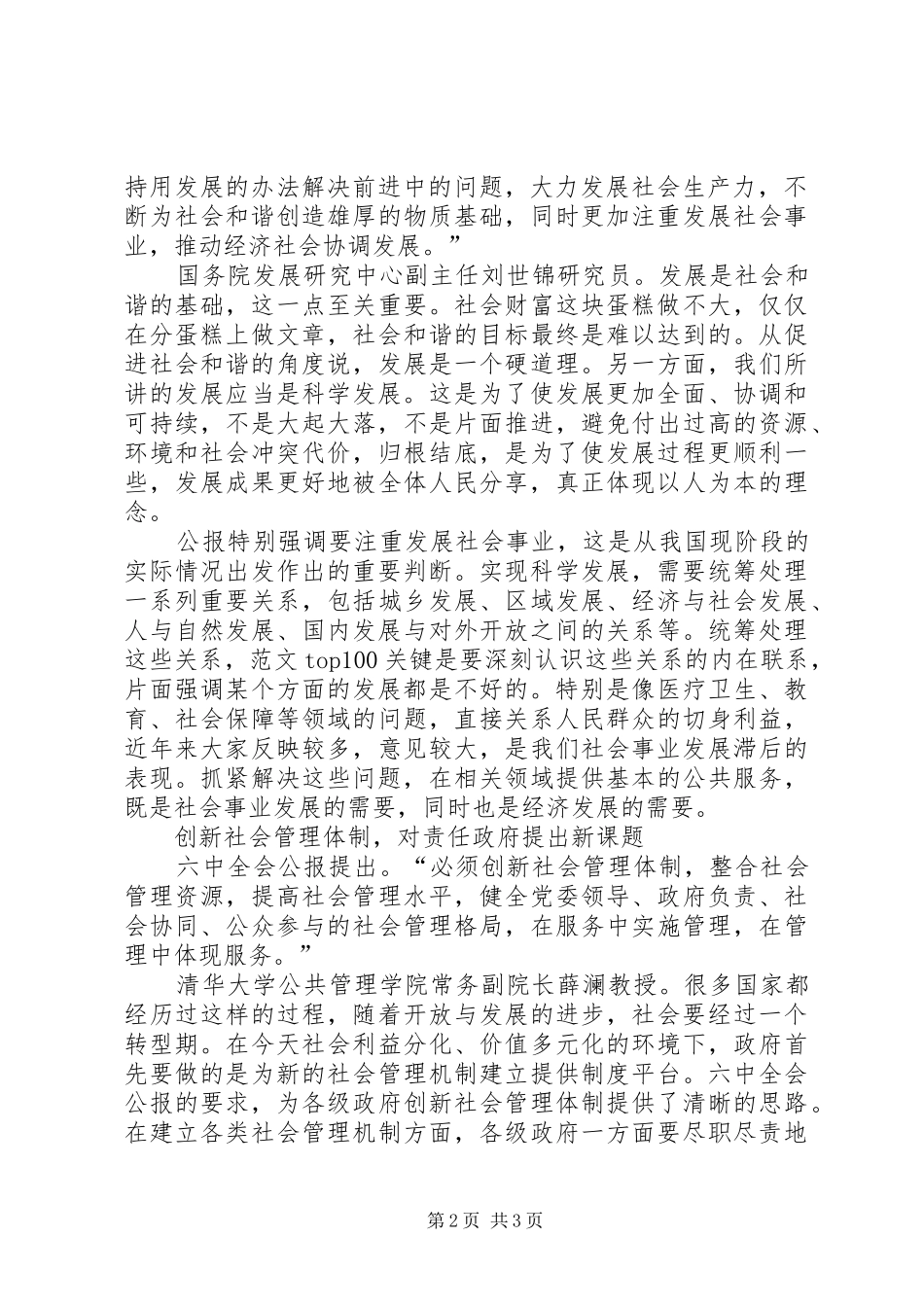 优秀范文：六中全会学习心得—共建共享关键在党_第2页