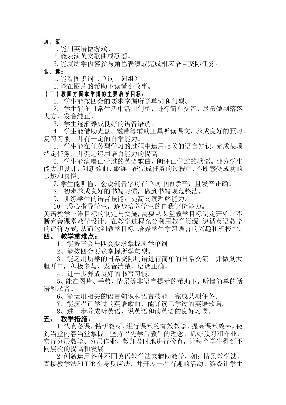 四年级英语(上册)教学计划周凡_第2页