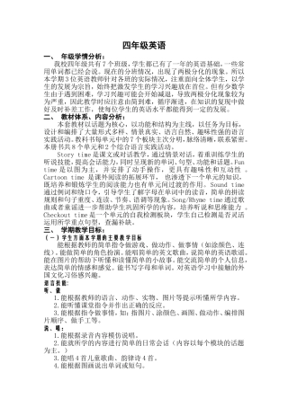 四年级英语(上册)教学计划周凡