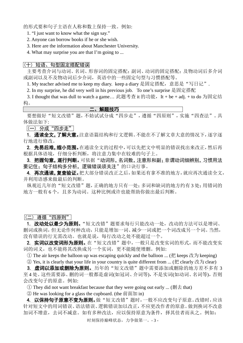高中英语短文改错解题技巧_第3页
