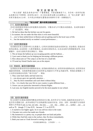 高中英语短文改错解题技巧