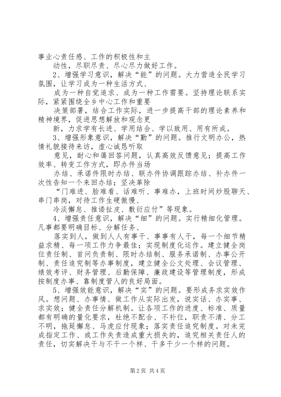 两树一促心得体会_第2页