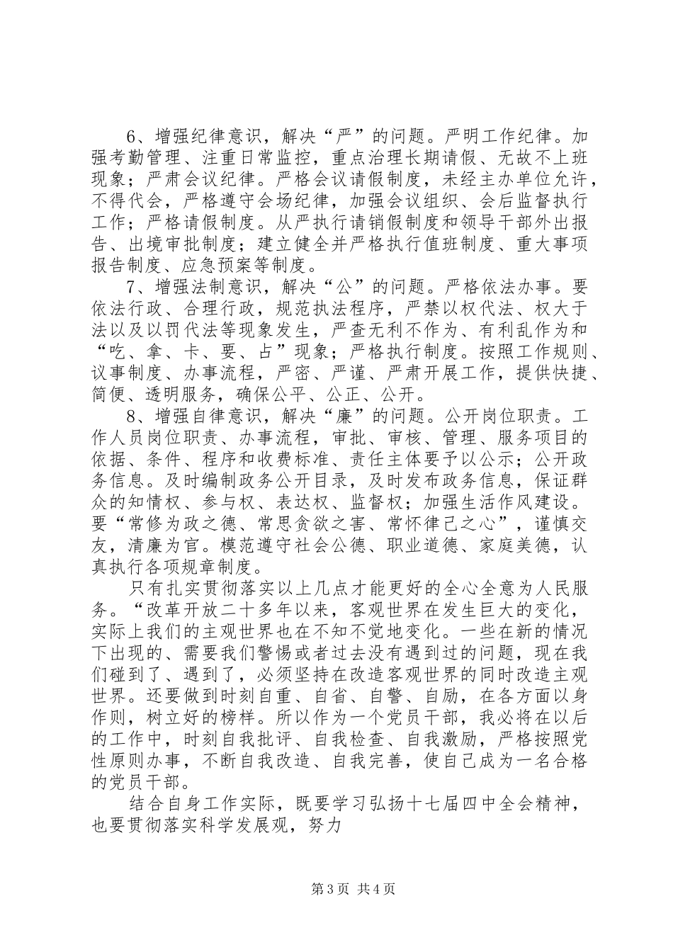 两树一促心得体会_第3页