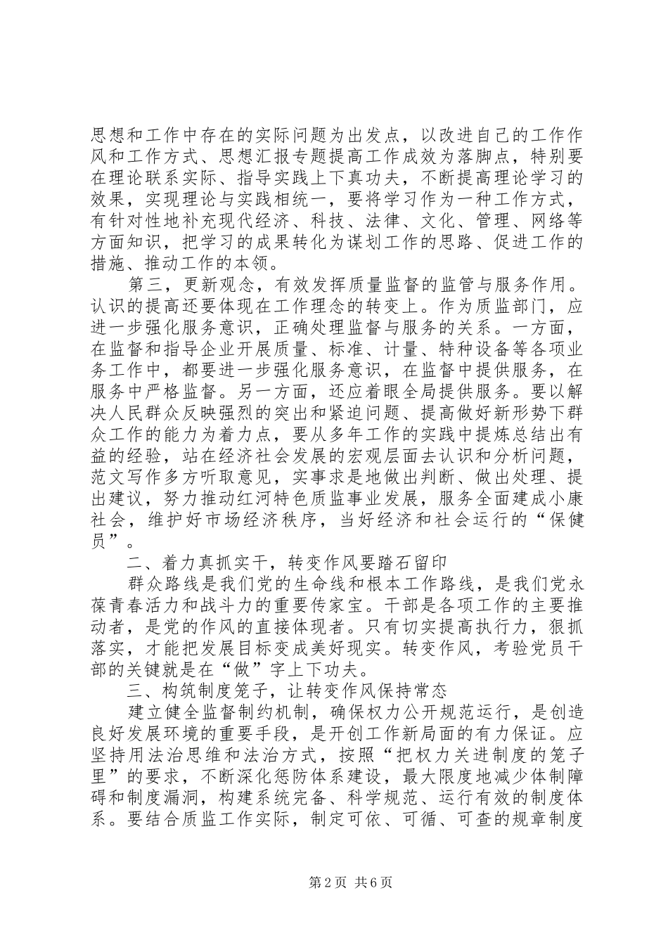 三严三实学习心得体会：把权力放在制度笼子中_第2页