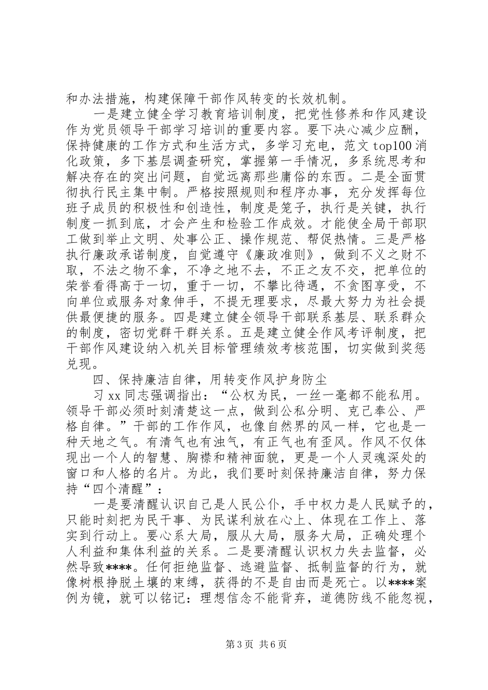 三严三实学习心得体会：把权力放在制度笼子中_第3页