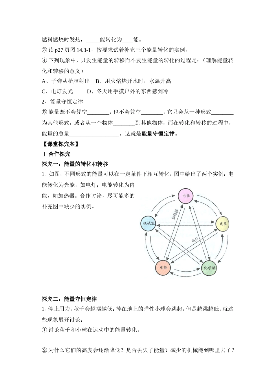 能量的转化和守恒导学案_第2页