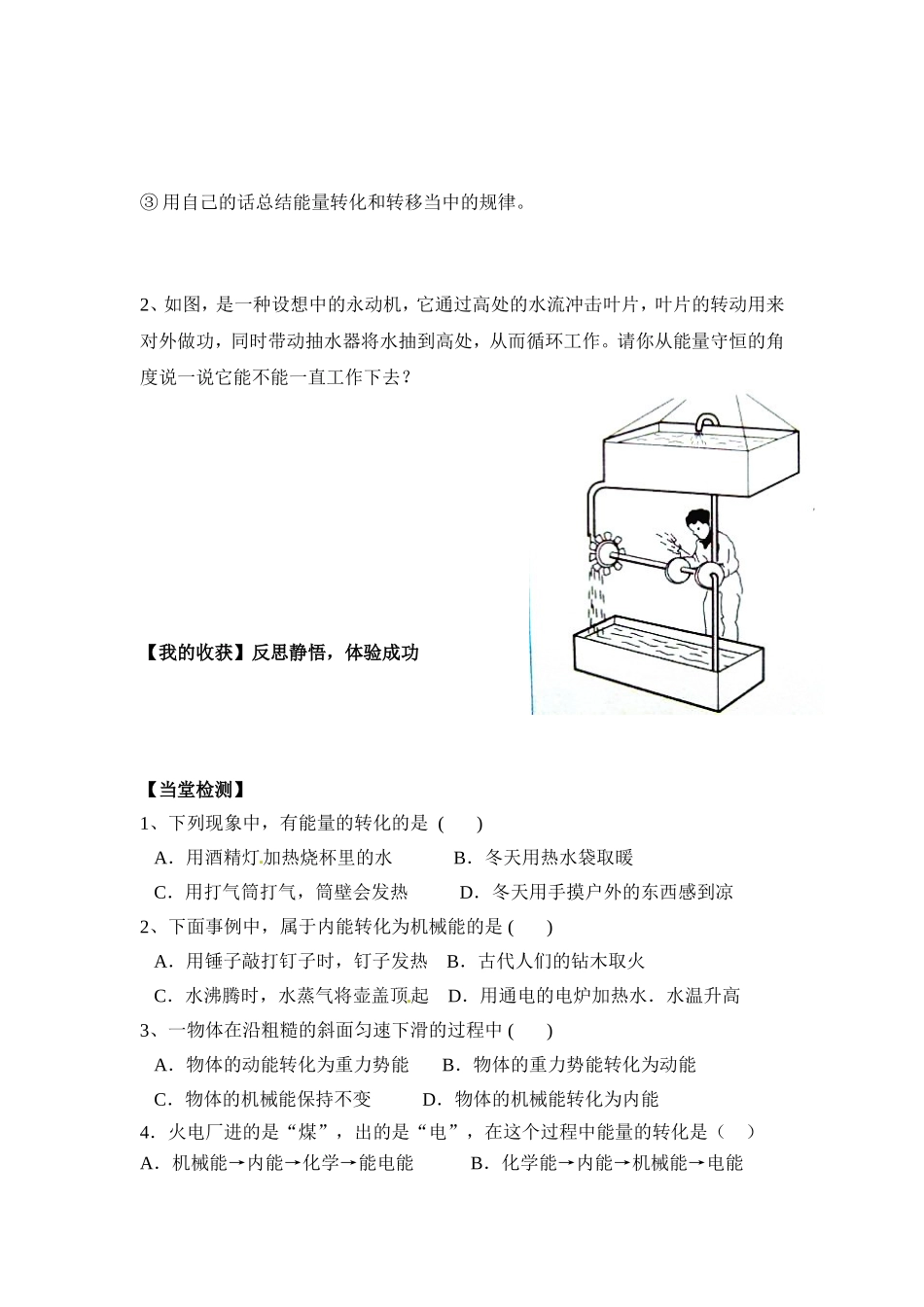 能量的转化和守恒导学案_第3页