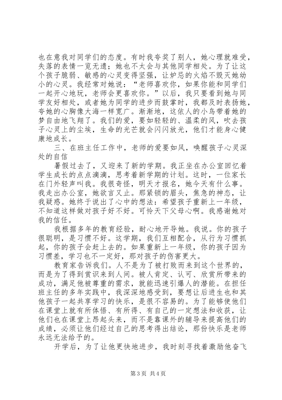 听《走进心灵师爱无痕》有感_第3页