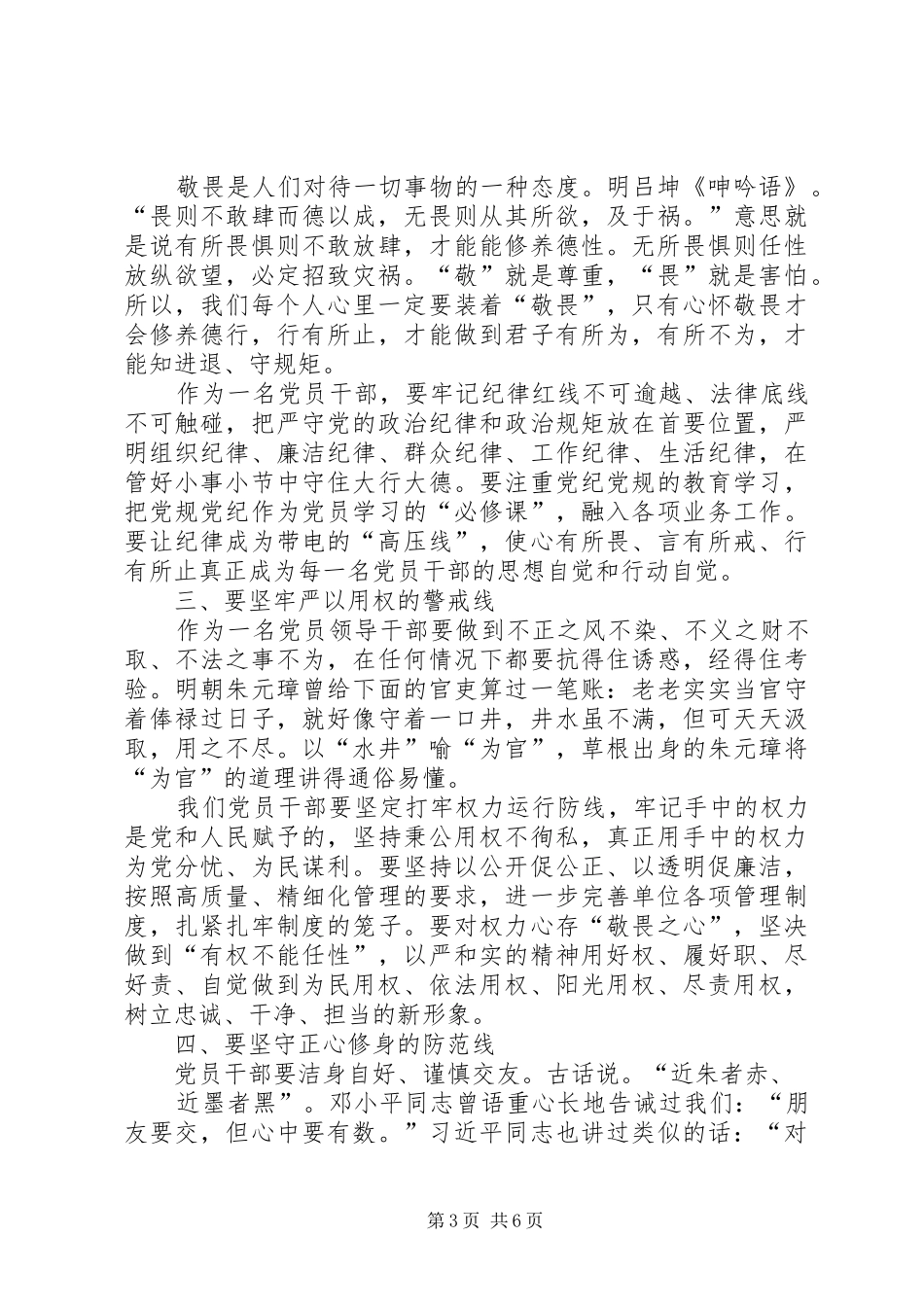 廉政教育心得体会三篇_第3页