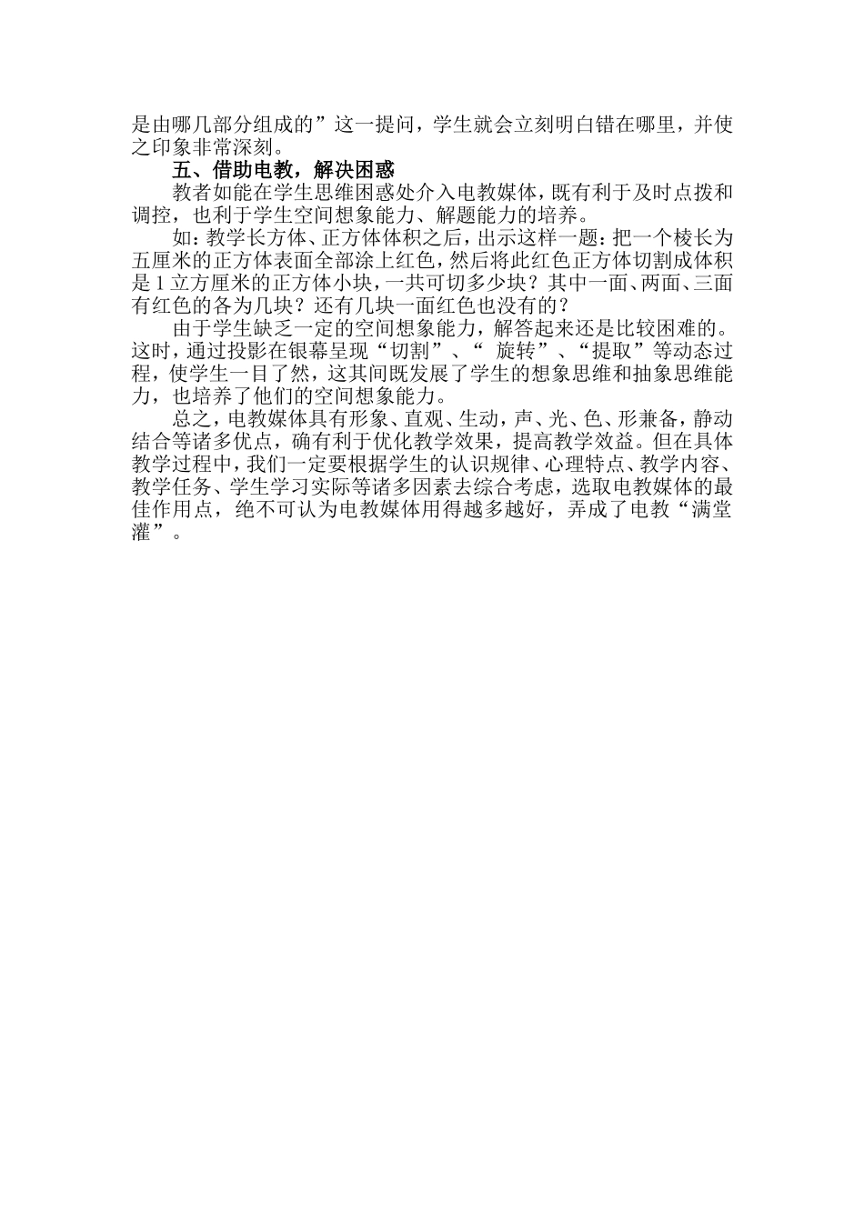 论文--电教媒体在小学数学中的作用_第3页