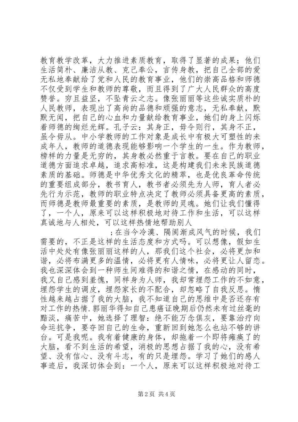 学习张丽丽心得体会_第2页