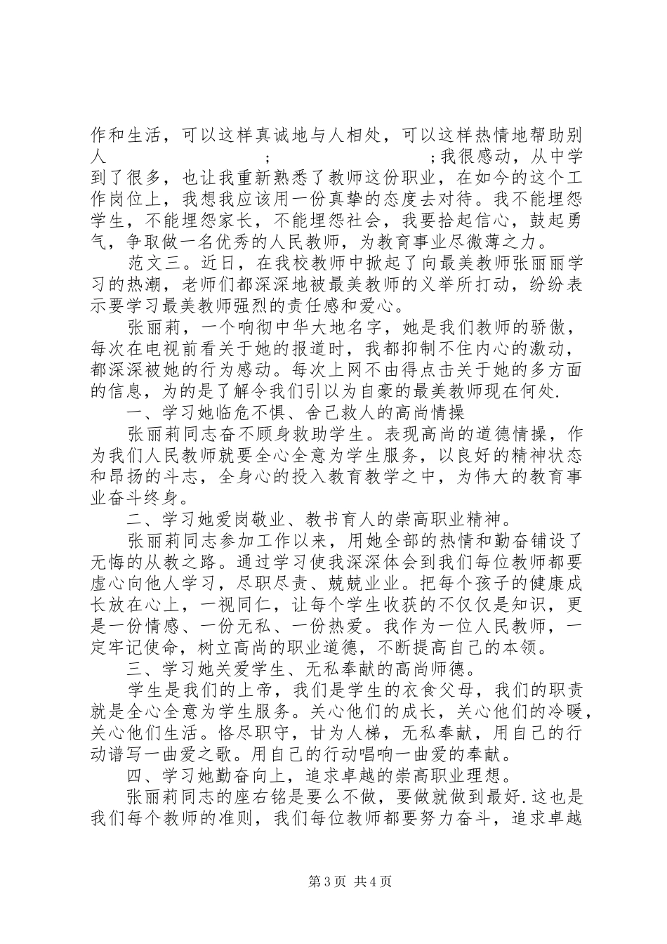 学习张丽丽心得体会_第3页