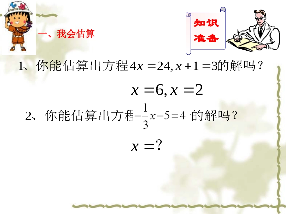 人教版数学七年级上册（新）课件：31《等式的性质）（第2课时）（共47张PPT）_第3页
