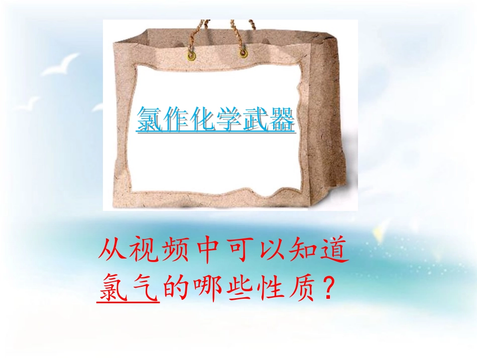 富集在海水中的元素氯_第2页