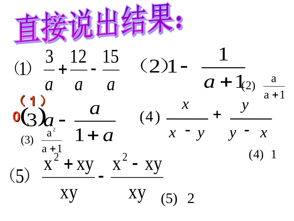 分式的加减复习_第2页