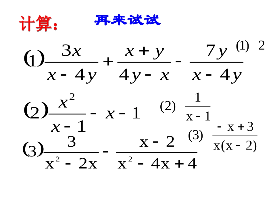 分式的加减复习_第3页
