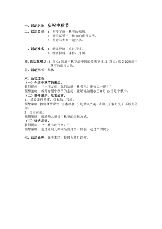《庆祝中秋节》