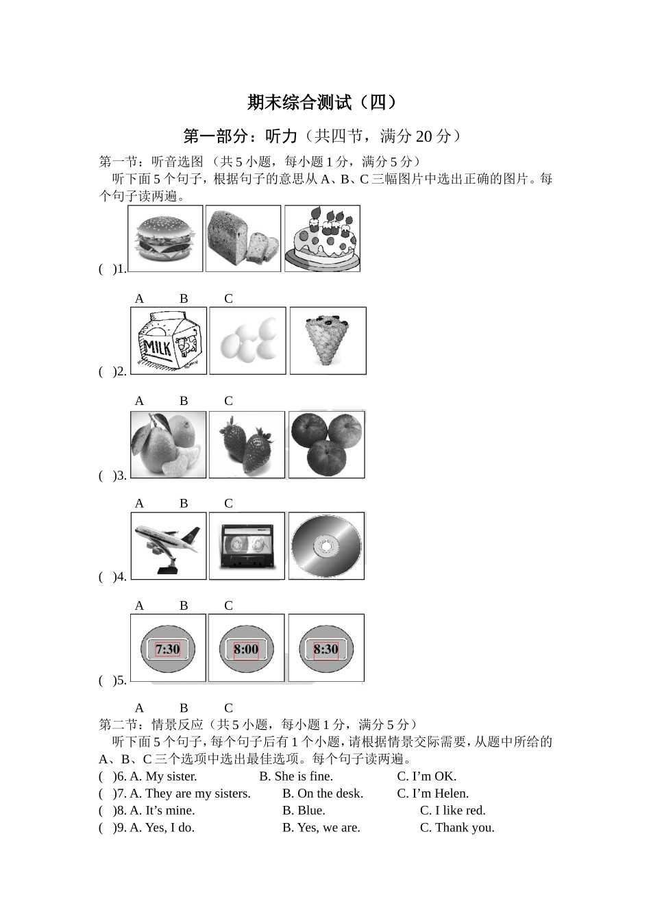 2015年秋七年级上英语听力期末综合测试（三）、（四）_第3页