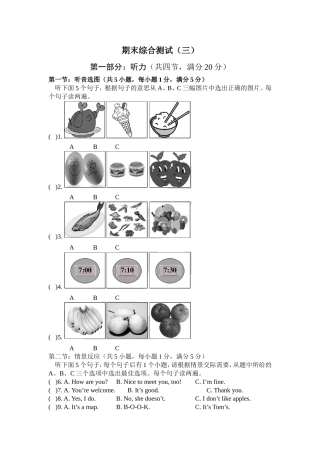 2015年秋七年级上英语听力期末综合测试（三）、（四）