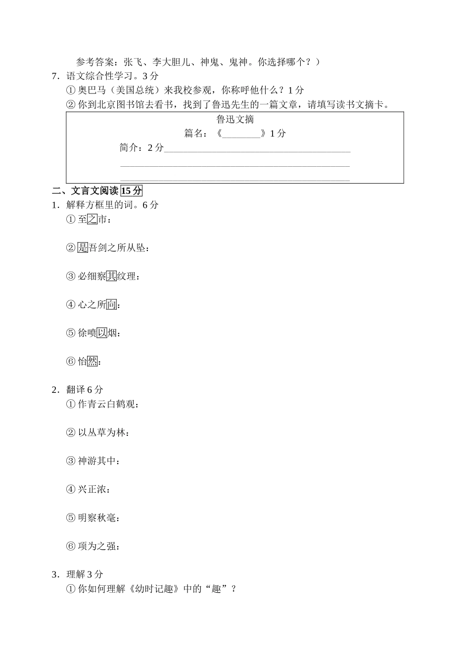 北京中关村中学11—12上学期初一语文期中考试试卷_第2页