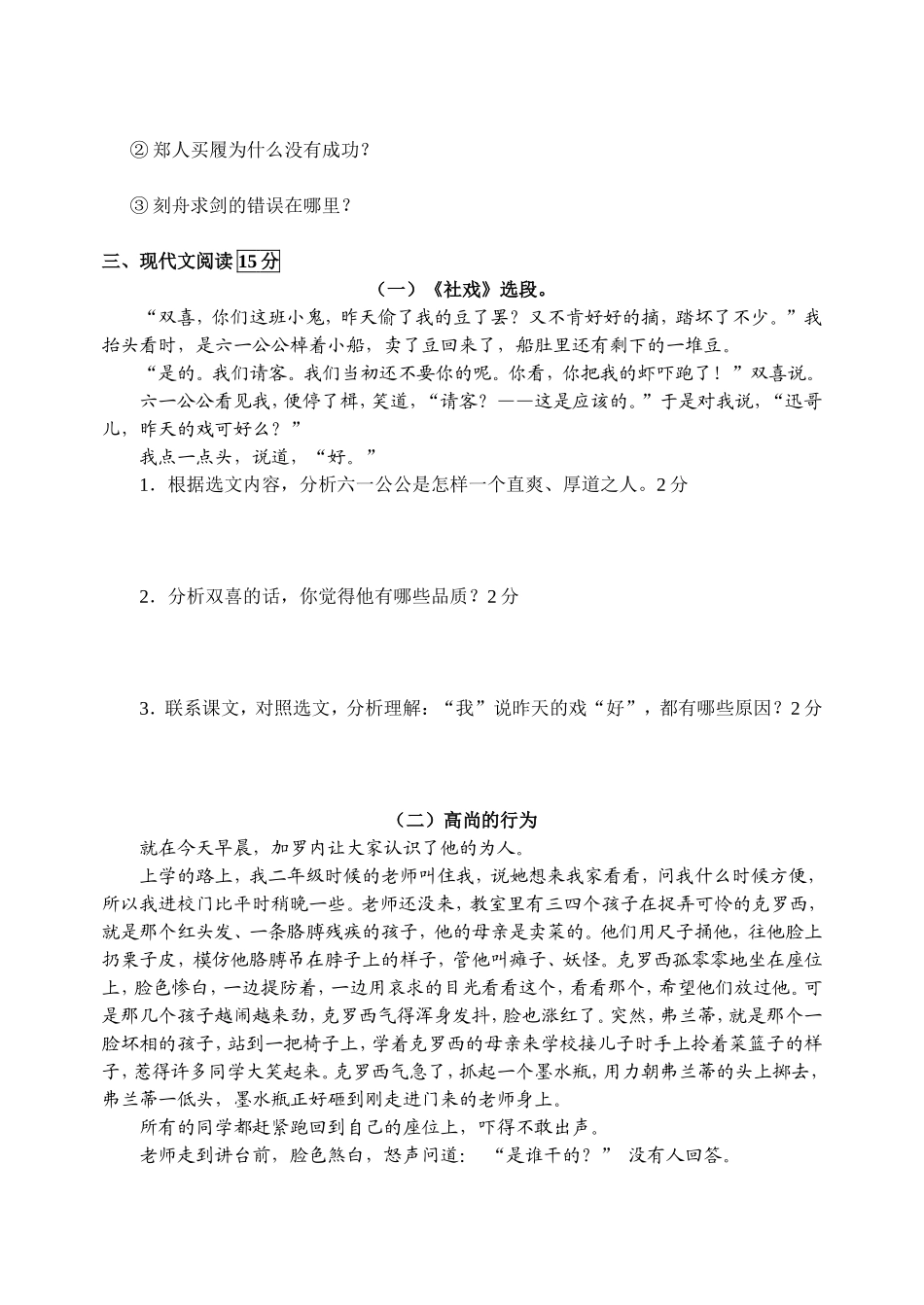 北京中关村中学11—12上学期初一语文期中考试试卷_第3页