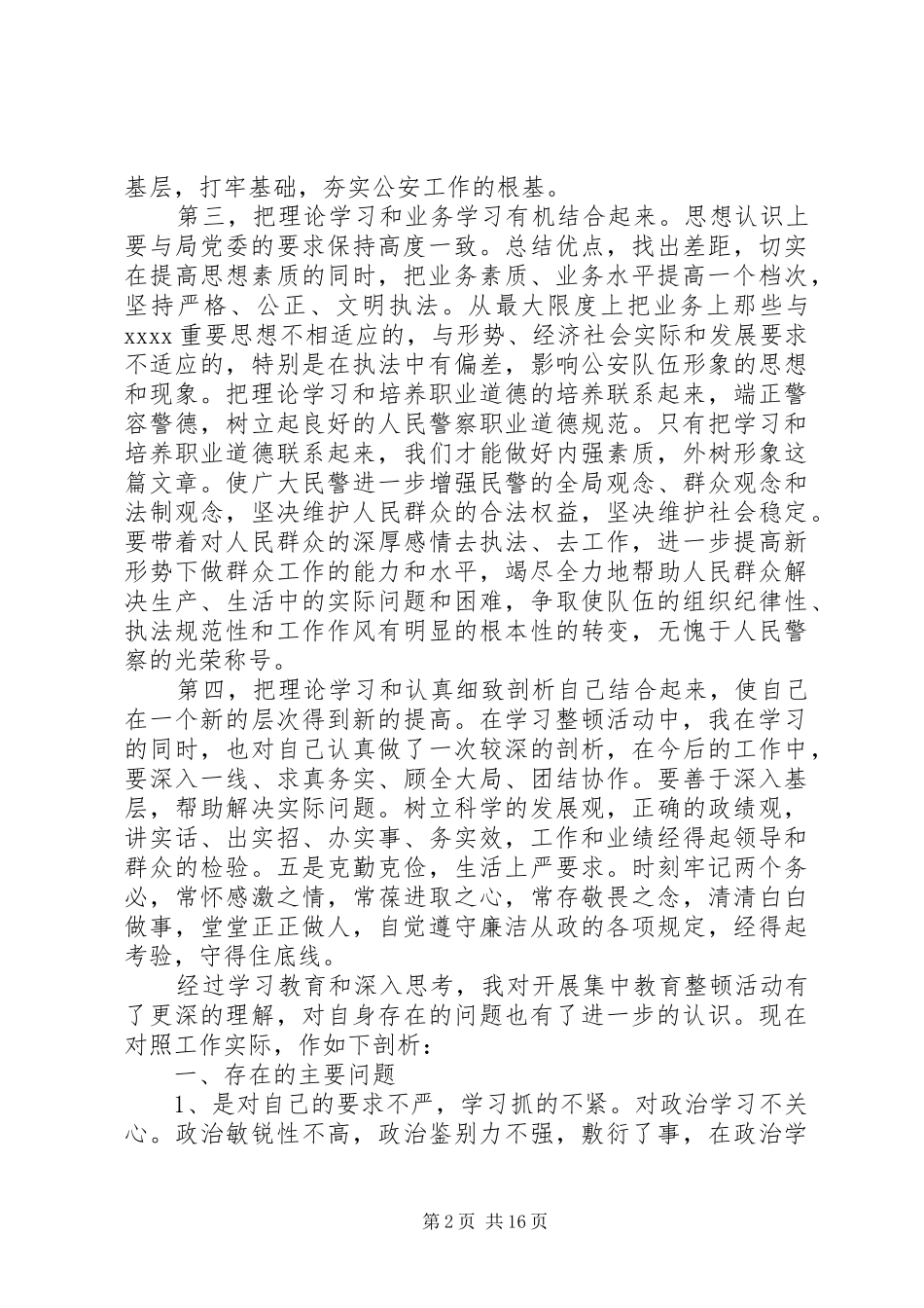 教育整顿心得体会(精选多篇)_第2页