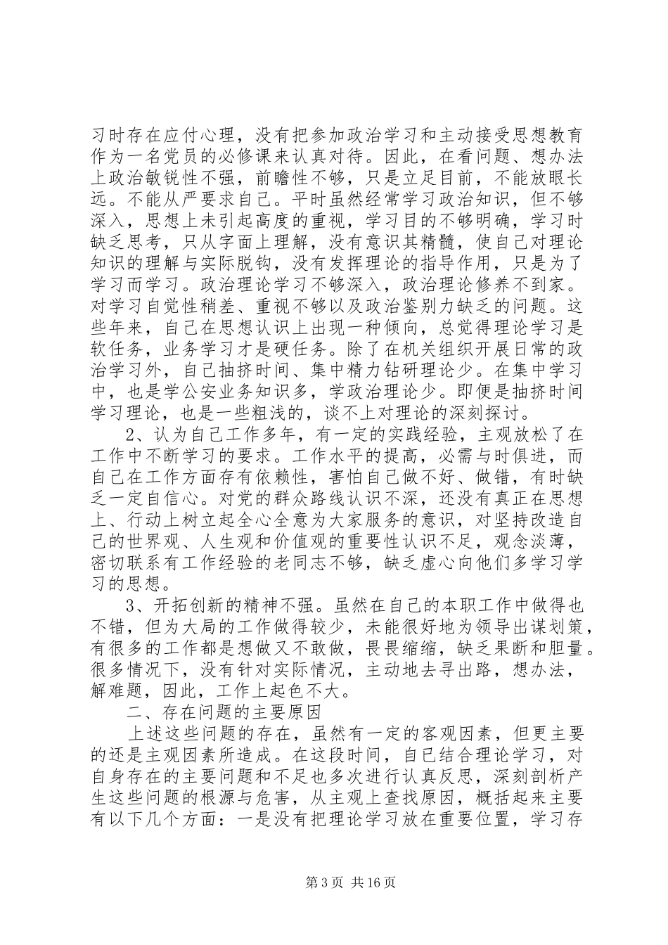 教育整顿心得体会(精选多篇)_第3页