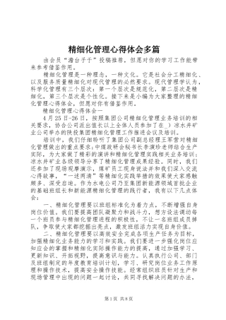 精细化管理心得体会多篇