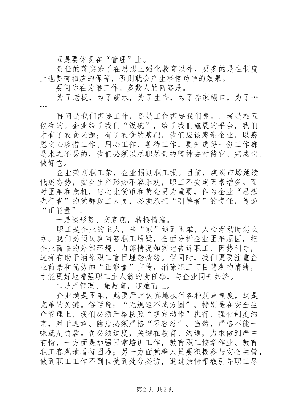 当好引导者工作心得_第2页