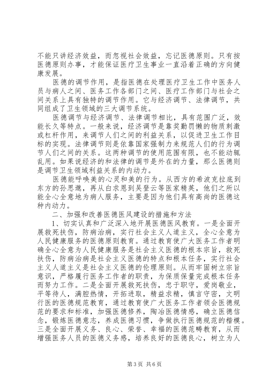 医德医风建设心得体会_第3页