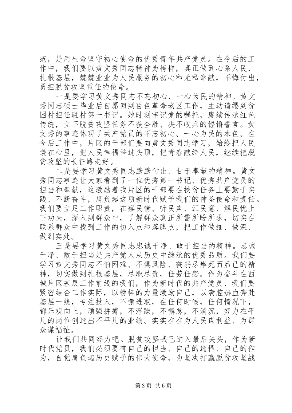 时代楷模黄文秀先进事迹的学习心得体会范文精选_第3页
