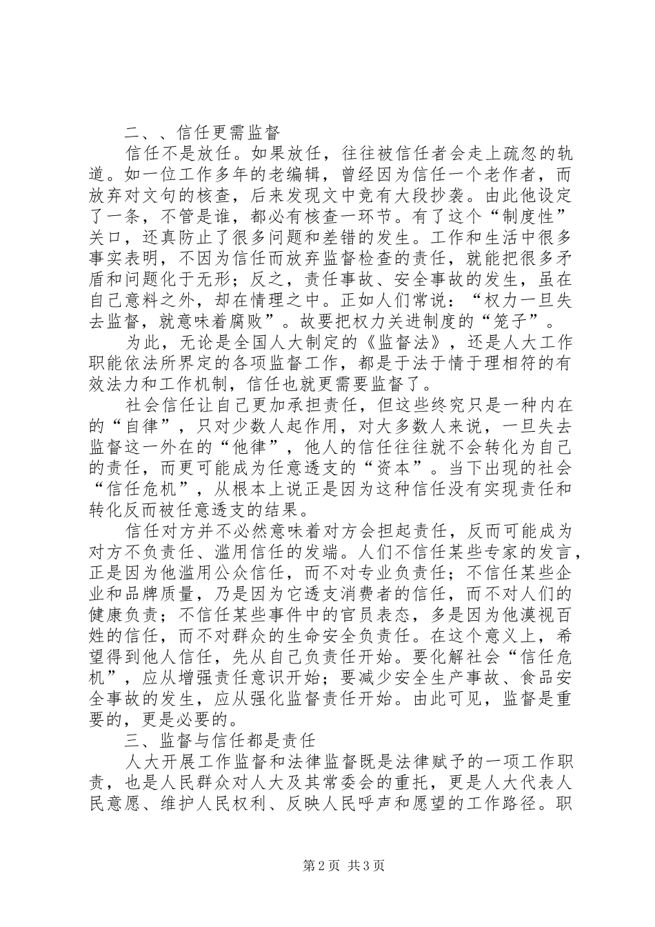 人大监督工作心得体会_第2页
