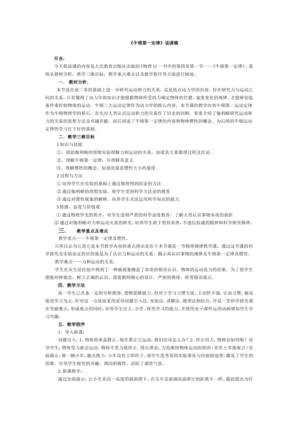 《牛顿第一定律》说课稿_第1页