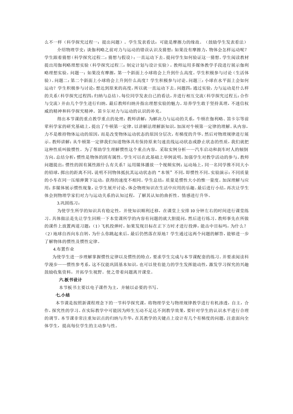 《牛顿第一定律》说课稿_第2页