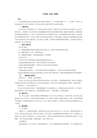 《牛顿第一定律》说课稿