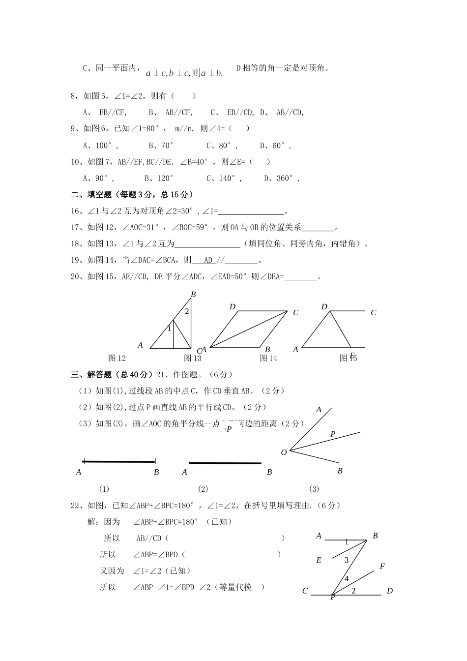 相交线与平行线练习题_第2页
