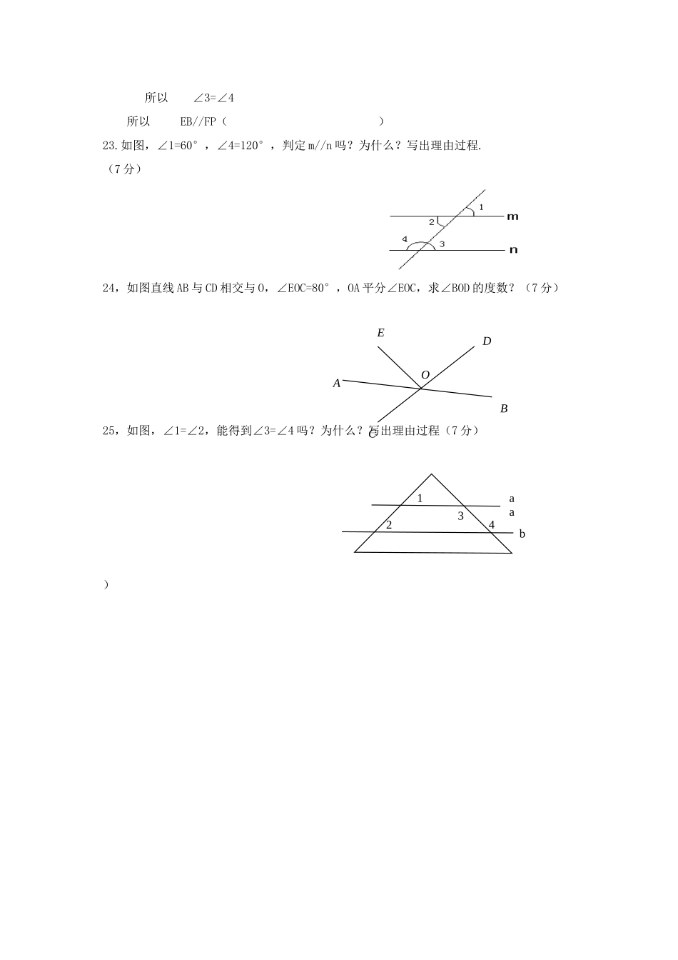 相交线与平行线练习题_第3页