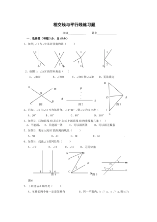 相交线与平行线练习题