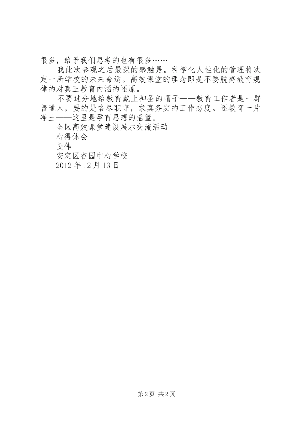 坪源心得体会姜伟_第2页