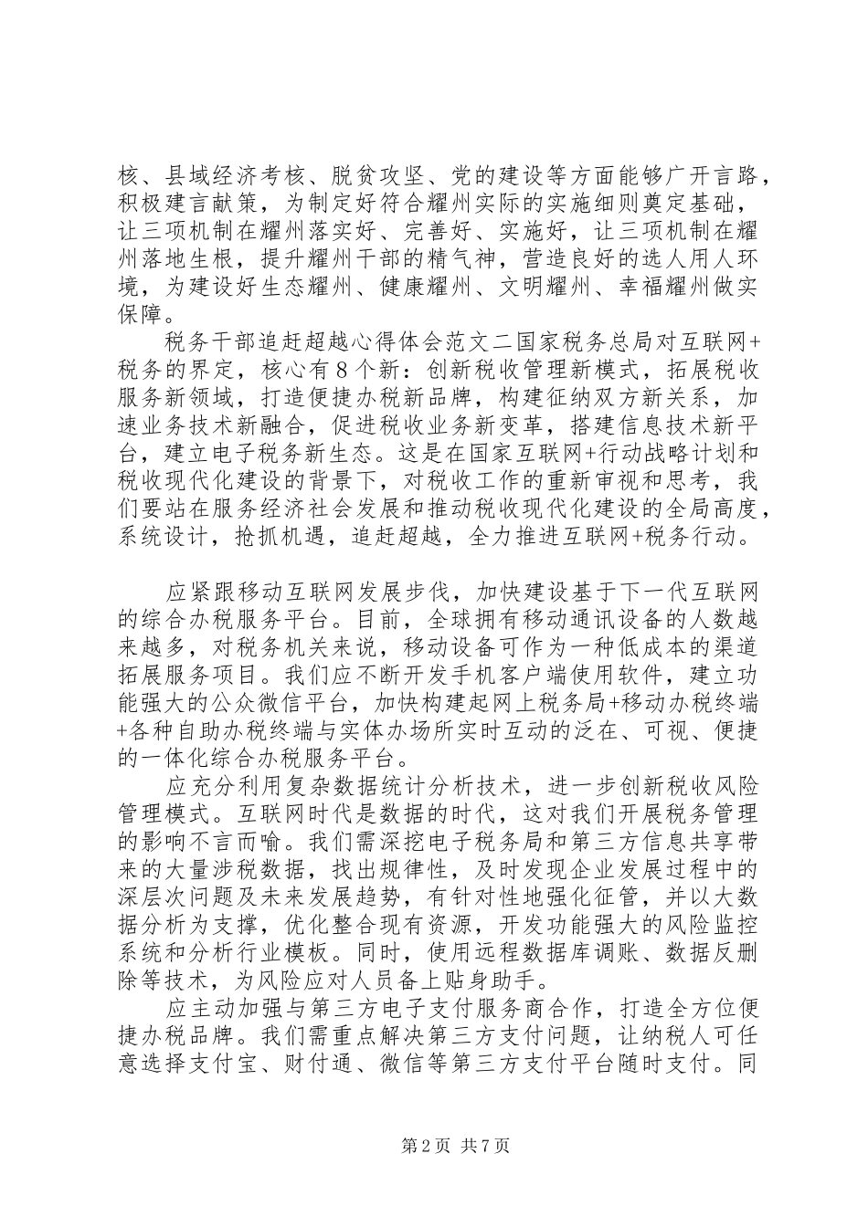 税务干部追赶超越心得体会_第2页