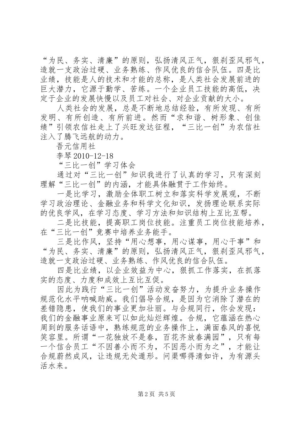 三比一创学习体会_第2页