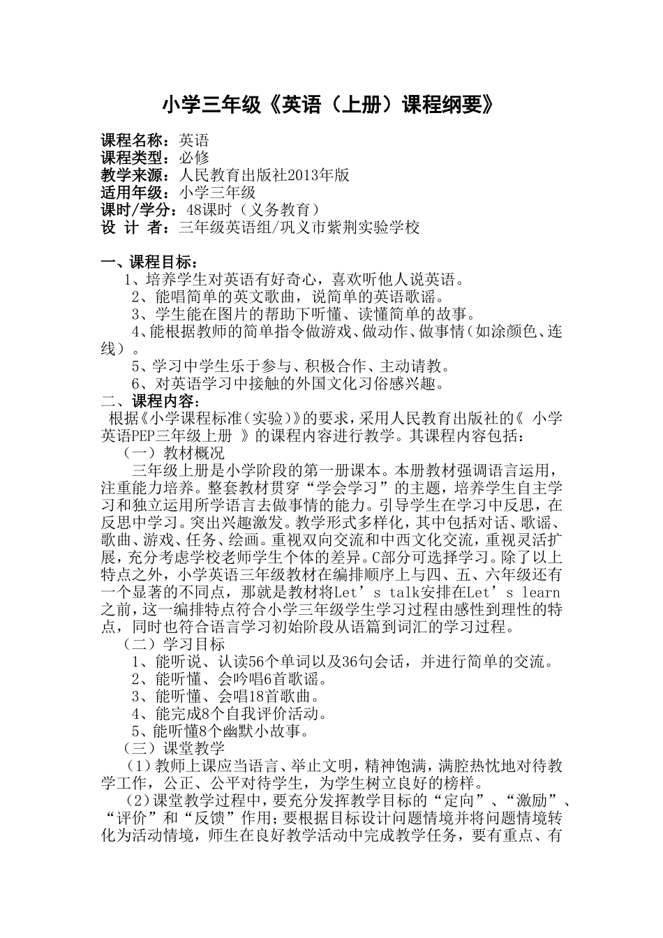 小学英语三年级上册课程纲要_第1页