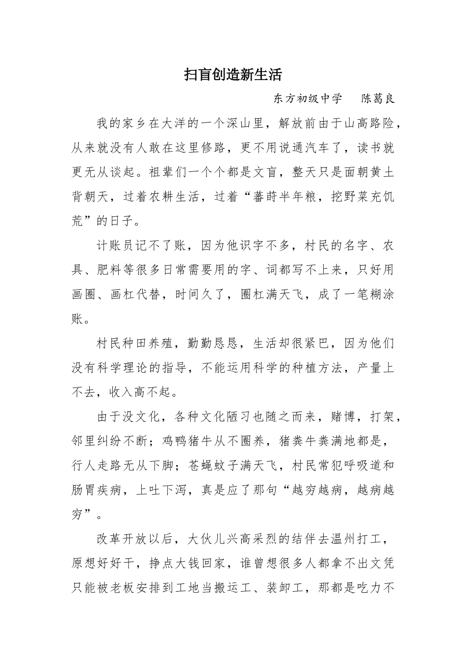 扫盲创造新生活_第1页