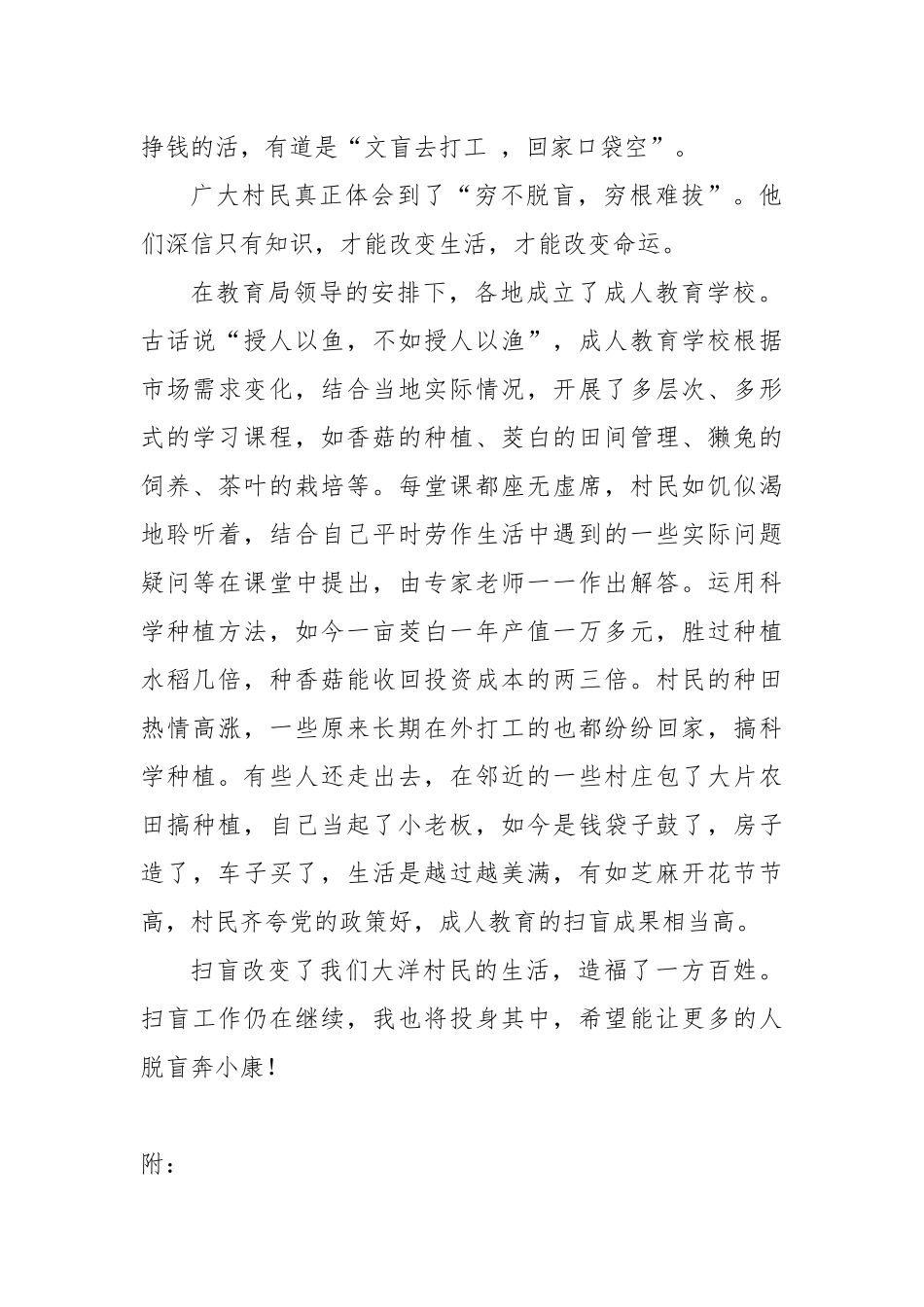 扫盲创造新生活_第2页