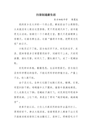 扫盲创造新生活