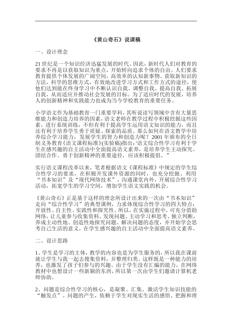 《黄山奇石》说课设计_第1页