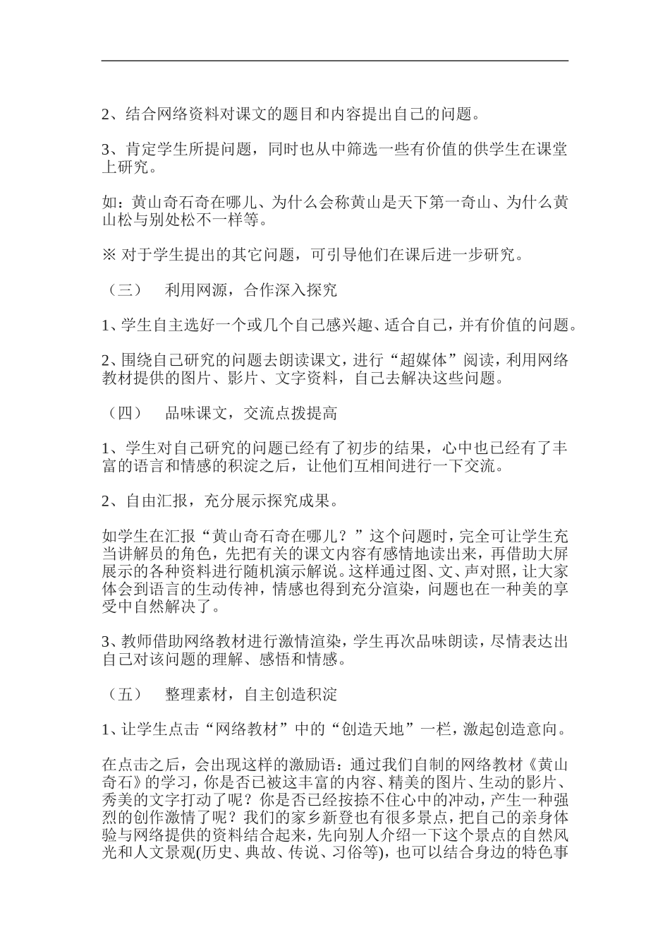 《黄山奇石》说课设计_第3页