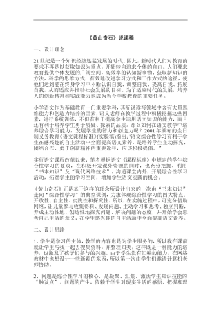 《黄山奇石》说课设计