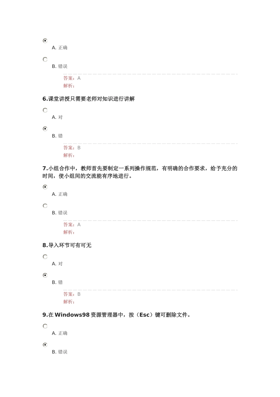 2016年湖北省“提升工程”远程培训在线测试题_第2页