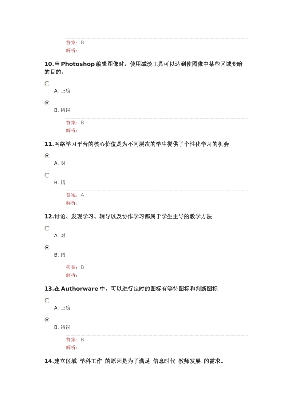 2016年湖北省“提升工程”远程培训在线测试题_第3页
